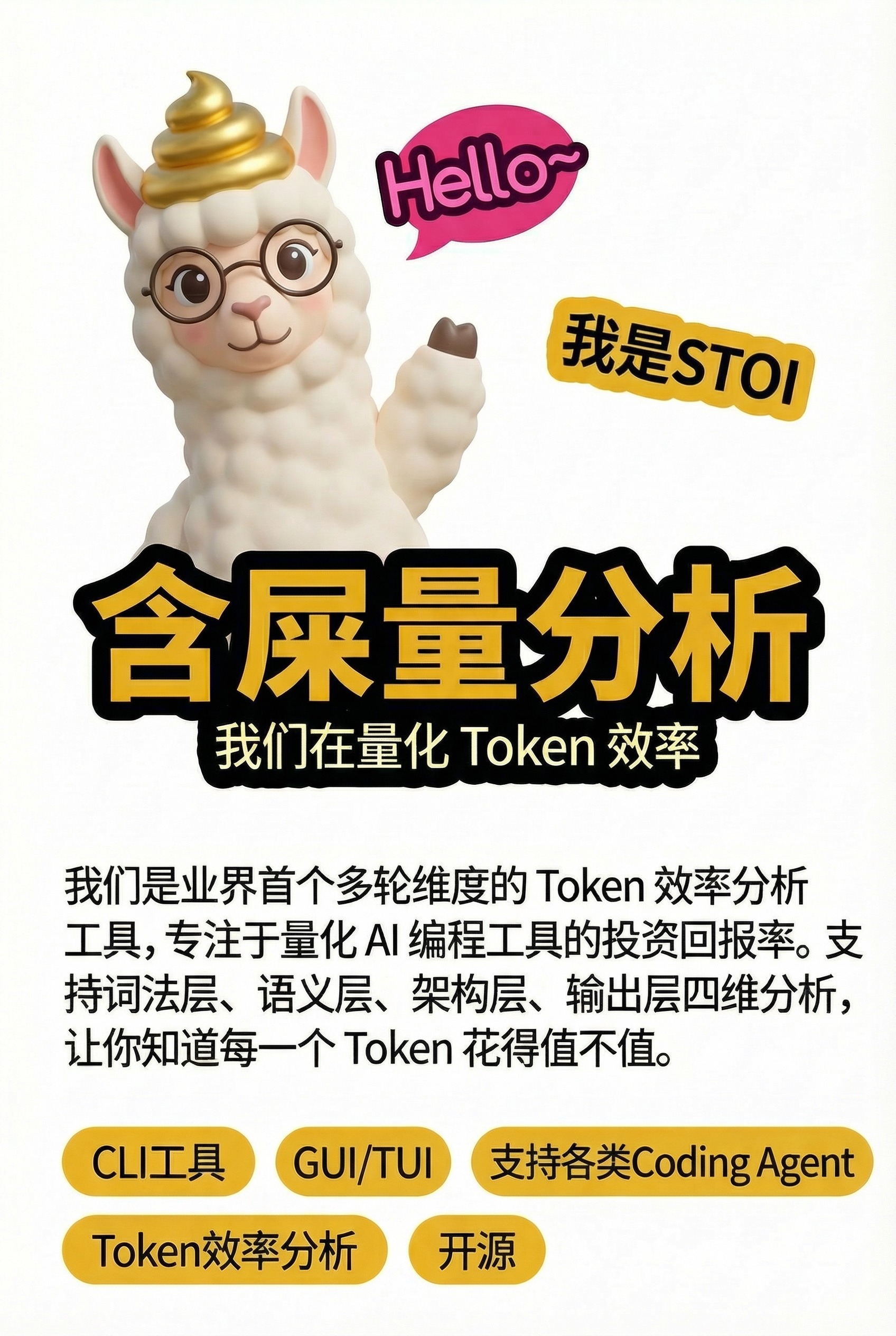 STOI 含屎量分析