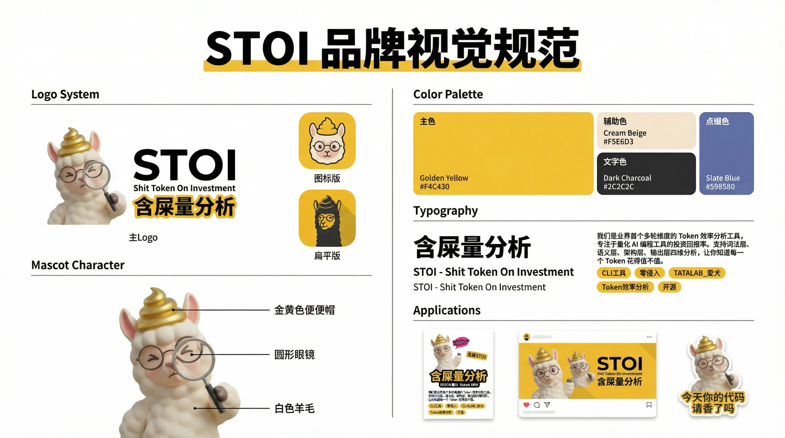 STOI 品牌 VI 视觉规范手册